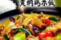 加盟杨铭宇黄焖鸡米饭需要准备多少钱
