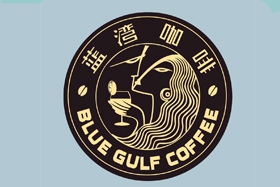 蓝湾咖啡加盟费