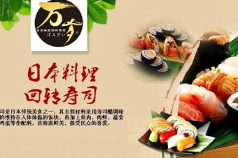万岁寿司总店在哪里？如何加盟广州万岁寿司？