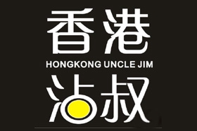 香港沾叔