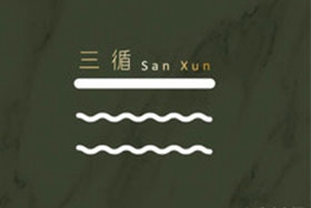 三循San Xun加盟费