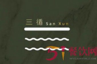 三循San Xun官网哪个？选好甜品生意火爆！