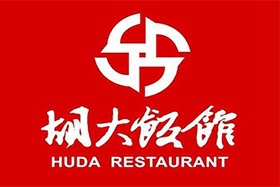 胡大饭馆