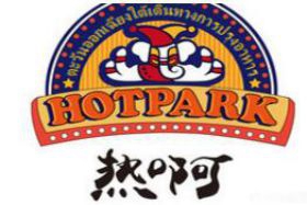 hotpark热啊东南亚餐厅