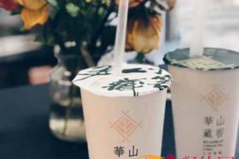 台湾华山藏窖奶茶加盟费多少?5万