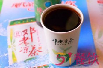 广州邓老凉茶加盟电话多少？凉茶