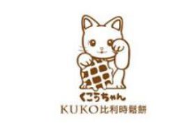 kuko松饼