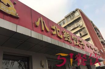 小北鲸饺子公司介绍，北京水饺独此一份！