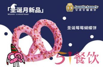 安缇安蝴蝶饼怎么样？美国国民小吃来到中国了！