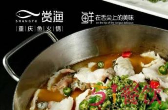 赏渔重庆鱼火锅怎么样？鲜在鱼火锅上的美味！