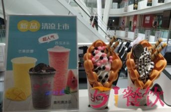 yomi时尚冰品加盟电话多少？yomi冰淇淋新鲜吃法享受不