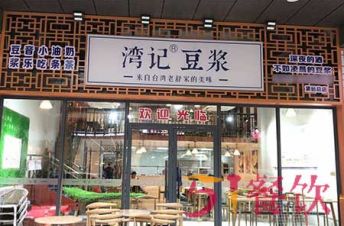 上海湾记豆浆加盟费多少钱？豆浆