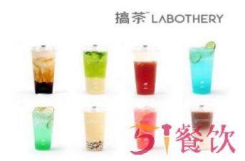 搞茶labothery加盟条件哪些？创意奶茶赶上好时代！