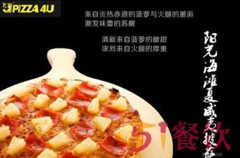 Pizza 4U披萨加盟要多少钱?继承优良口味基因