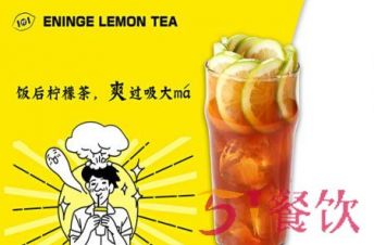 一柠一柠檬茶怎么样?广州茶饮新