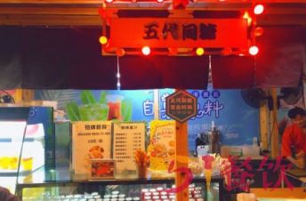 五代同糖怎么样?香港甜品+轻食的创意品牌!