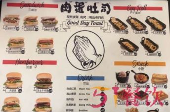 肉蛋吐司可以加盟吗?比传统三明治更好吃的台湾三明治!