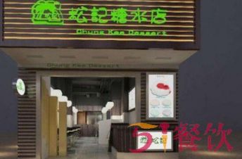 香港松记糖水加盟多少钱？专业的港式糖水店！【表】
