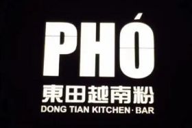 越鲜 pho越南菜加盟费