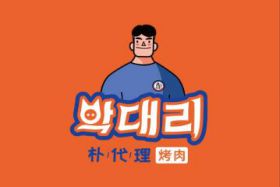 朴代理韩国正统烤肉